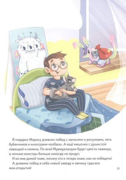 Фотография книги "Томи: Я не боюсь темноты! Книга-игра по работе с эмоциями"