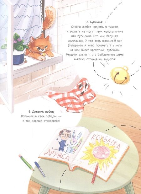 Фотография книги "Томи: Я не боюсь темноты! Книга-игра по работе с эмоциями"