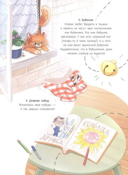 Фотография книги "Томи: Я не боюсь темноты! Книга-игра по работе с эмоциями"