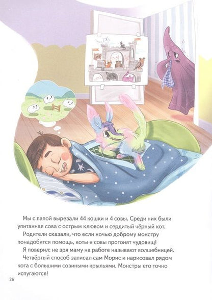 Фотография книги "Томи: Я не боюсь темноты! Книга-игра по работе с эмоциями"