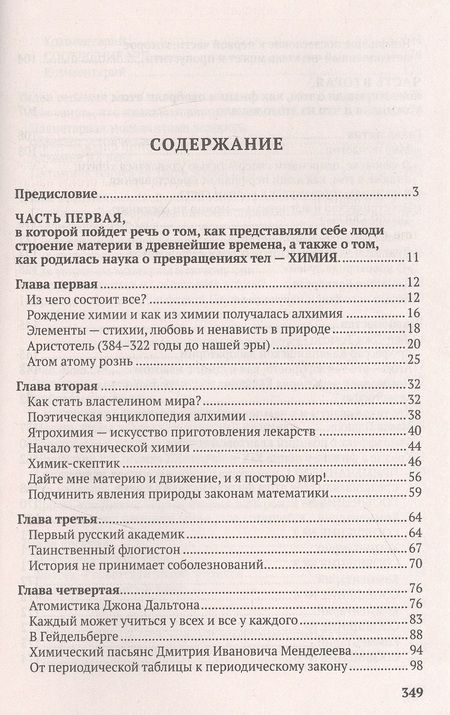 Фотография книги "Томилин: В поисках первоначал"