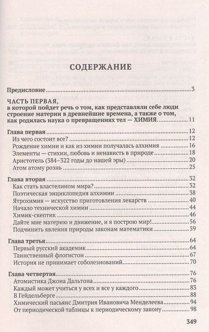 Фотография книги "Томилин: В поисках первоначал"