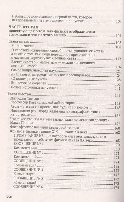 Фотография книги "Томилин: В поисках первоначал"