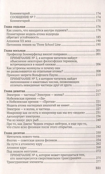 Фотография книги "Томилин: В поисках первоначал"