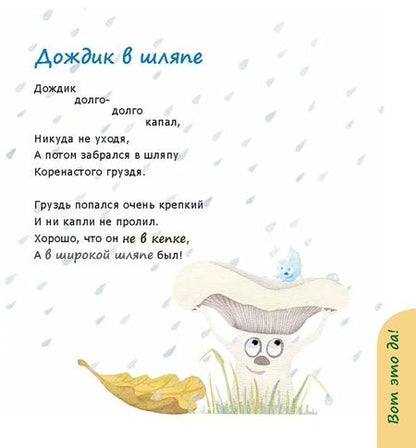 Фотография книги "Томилина: Дождик в шляпе"