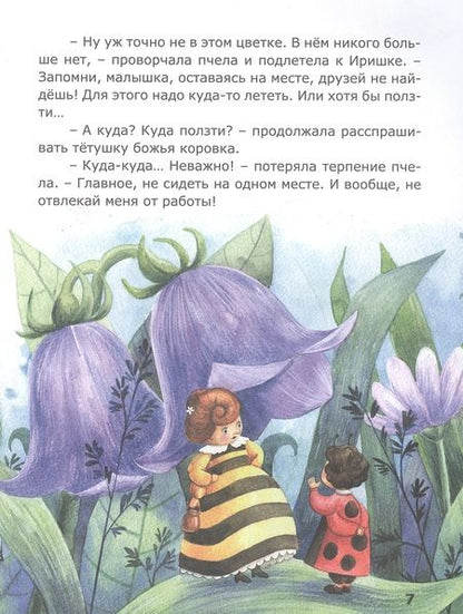 Фотография книги "Томилина: Морские приключения на маленькой полянке"