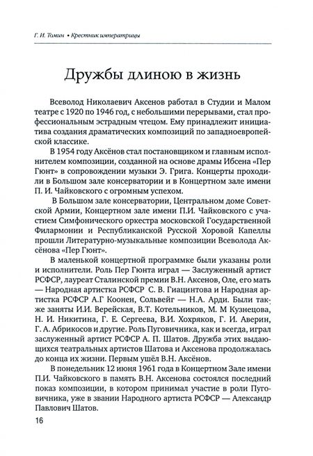 Фотография книги "Томин: Крестник императрицы"