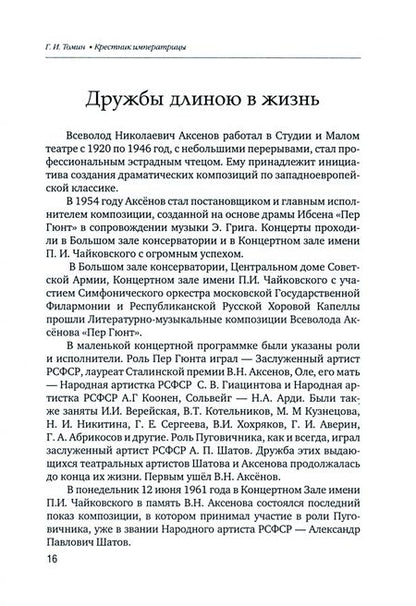 Фотография книги "Томин: Крестник императрицы"