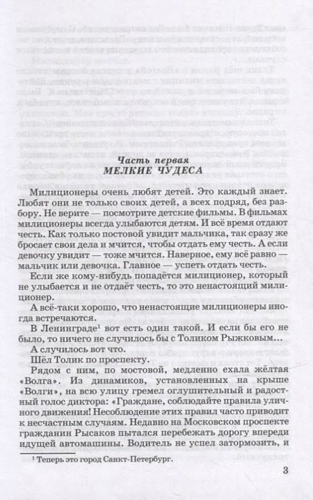 Фотография книги "Томин: Шел по городу волшебник"