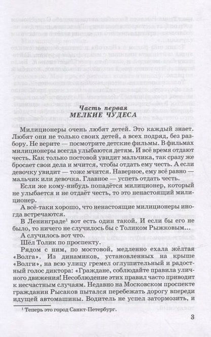 Фотография книги "Томин: Шел по городу волшебник"