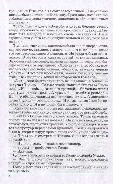 Фотография книги "Томин: Шел по городу волшебник"