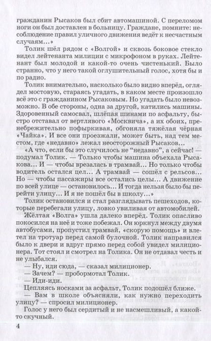 Фотография книги "Томин: Шел по городу волшебник"