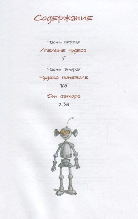 Фотография книги "Томин: Шёл по городу волшебник"