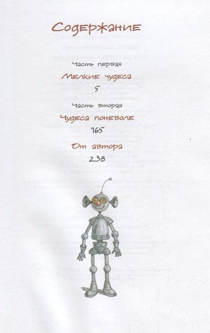 Фотография книги "Томин: Шёл по городу волшебник"