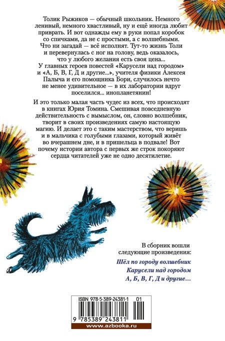 Фотография книги "Томин: Шёл по городу волшебник"