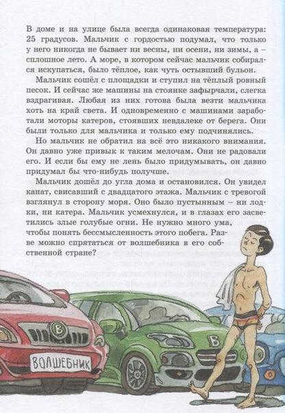 Фотография книги "Томин: Шёл по городу волшебник"