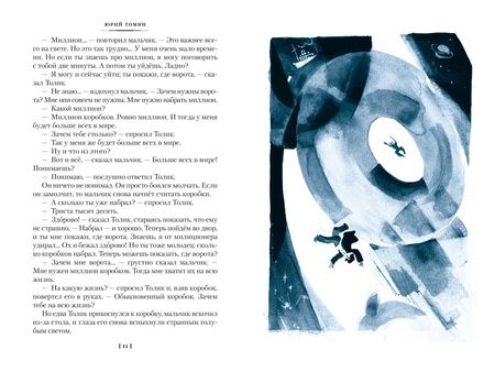 Фотография книги "Томин: Шёл по городу волшебник"