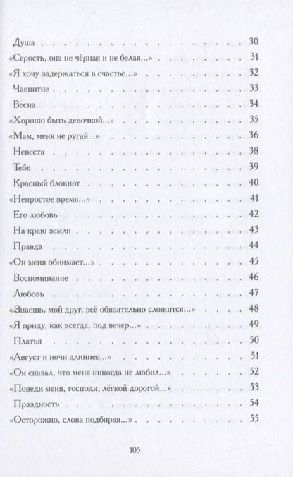 Фотография книги "Томина-Погорелая: Я тебя загадаю: сборник стихов"