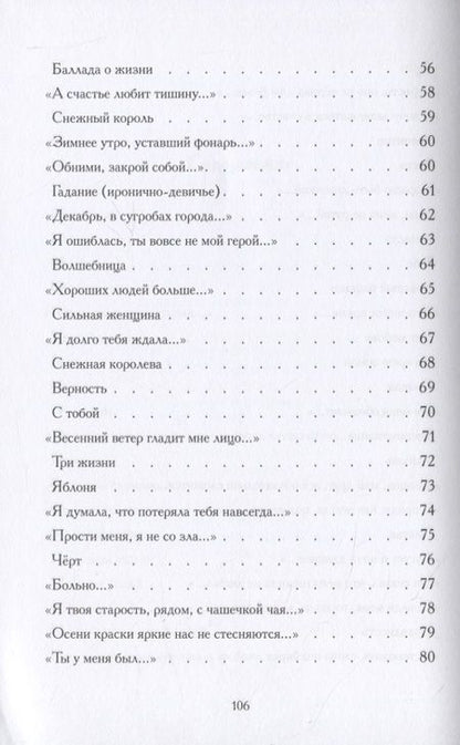 Фотография книги "Томина-Погорелая: Я тебя загадаю: сборник стихов"