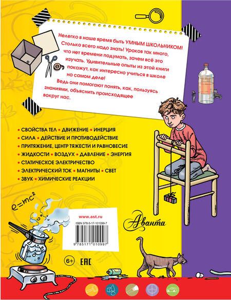 Фотография книги "Томислав Сенчански: Введение в науку! Что такое химия, физика,биология?"