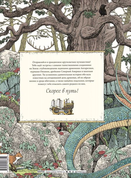 Фотография книги "Томислав Томич: Драконы. Удивительные создания со всего света"
