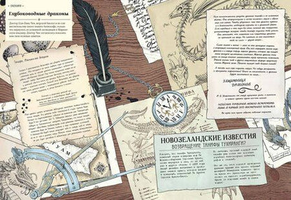 Фотография книги "Томислав Томич: Драконы. Удивительные создания со всего света"