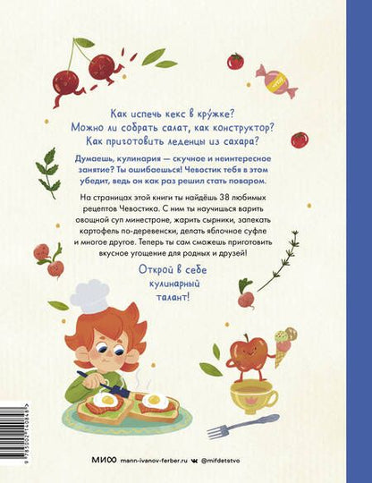 Фотография книги "Томисонец: Готовим с Чевостиком"