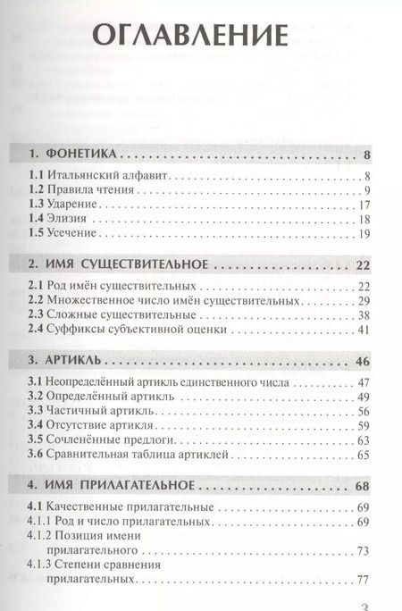 Фотография книги "Томмазо Буэно: Грамматика итальянского языка"
