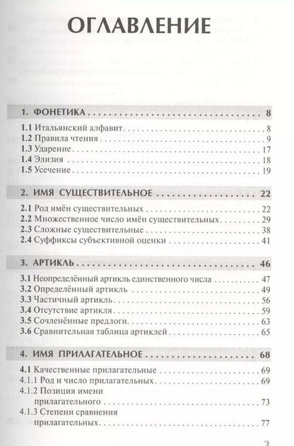 Фотография книги "Томмазо Буэно: Грамматика итальянского языка"