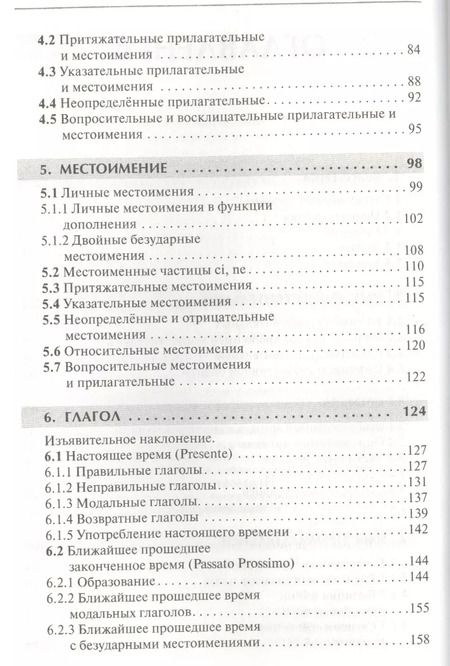 Фотография книги "Томмазо Буэно: Грамматика итальянского языка"
