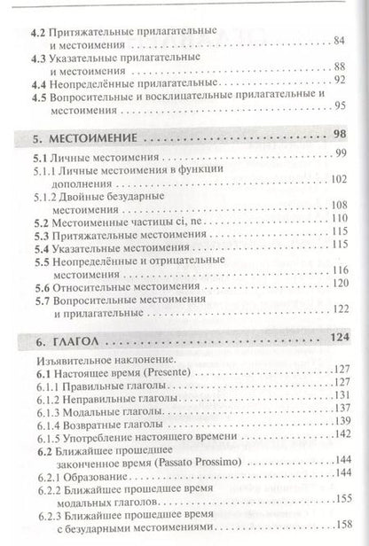 Фотография книги "Томмазо Буэно: Грамматика итальянского языка"