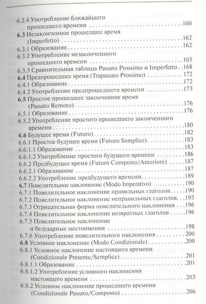 Фотография книги "Томмазо Буэно: Грамматика итальянского языка"