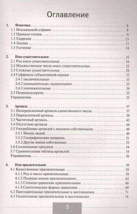 Фотография книги "Томмазо Буэно: Итальянский язык. Полная грамматика"