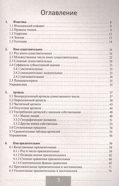 Фотография книги "Томмазо Буэно: Итальянский язык. Полная грамматика"