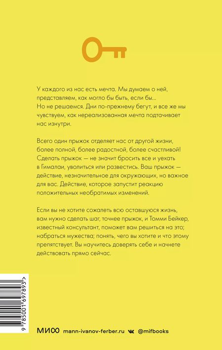 Фотография книги "Томми Бейкер: Проект “Новая жизнь”. Как перестать ждать подходящего момента и действовать смело"