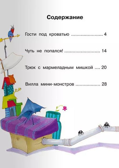Фотография книги "Томми и мини-монстры"
