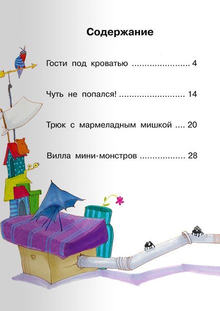 Фотография книги "Томми и мини-монстры"