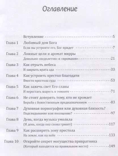 Фотография книги "Томми Тинни: Любимый дом Бога. "Он придет, если вы построите его""