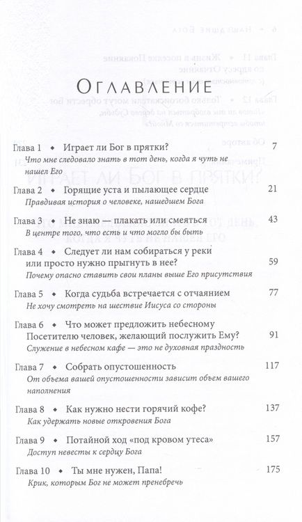 Фотография книги "Томми Тинни: Нашедшие Бога"