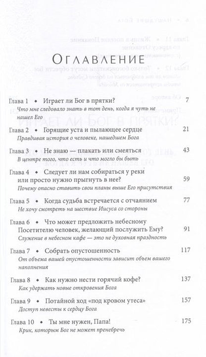 Фотография книги "Томми Тинни: Нашедшие Бога"