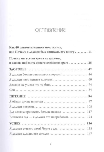 Фотография книги "Томми Яуд: Ни хрена я не должен! Манифест против угрызений совести"
