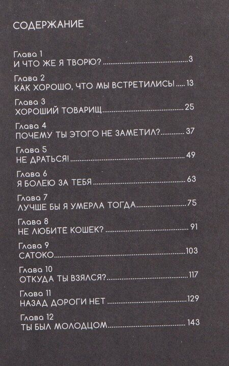 Фотография книги "Томо Китаока: Бродячий кот против ходячих мертвецов. Том 1. Манга"