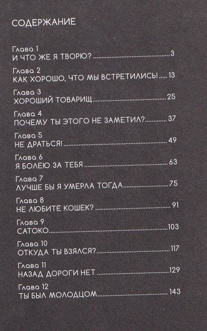 Фотография книги "Томо Китаока: Бродячий кот против ходячих мертвецов. Том 1. Манга"