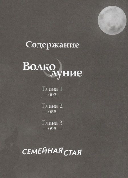 Фотография книги "Томофудзи: Волколуние"