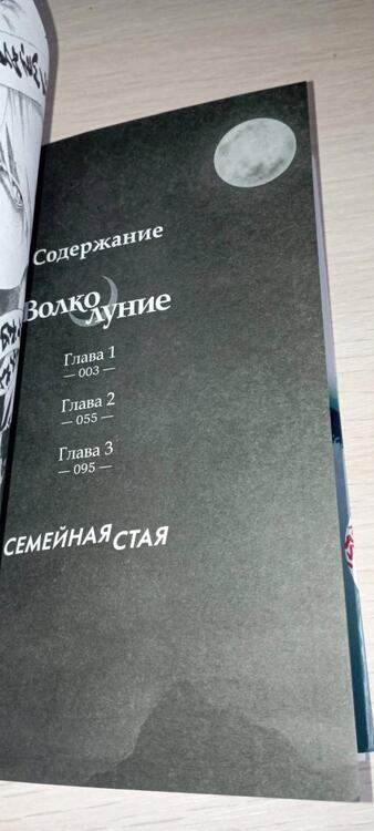 Фотография книги "Томофудзи: Волколуние"