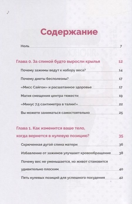 Фотография книги "Томоми Исимура: Гимнастика &quot ноль&quot . Японская система оздоровления"