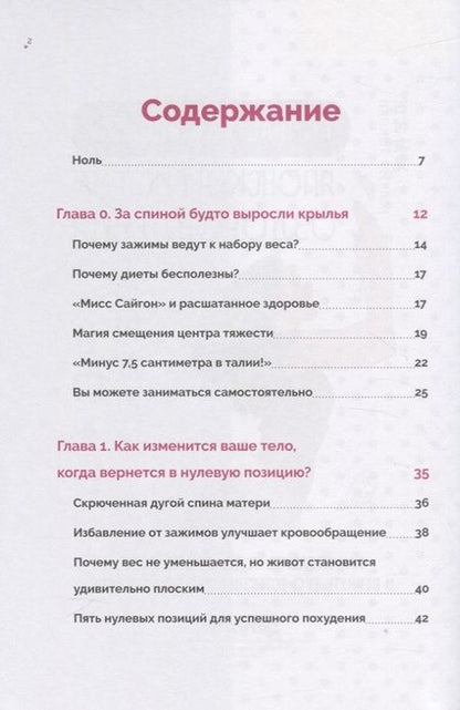 Фотография книги "Томоми Исимура: Гимнастика &quot ноль&quot . Японская система оздоровления"