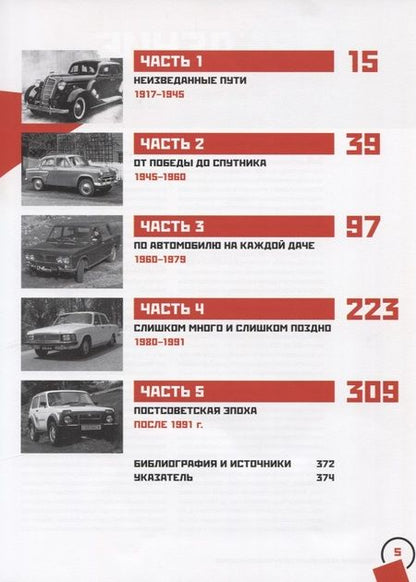 Фотография книги "Томпсон: Легковые автомобили СССР. Полная история"