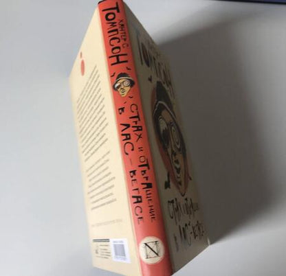 Фотография книги "Томпсон: Страх и отвращение в Лас-Вегасе"