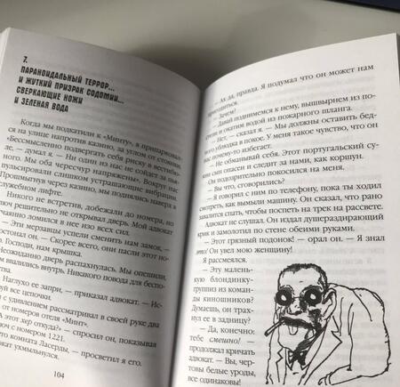Фотография книги "Томпсон: Страх и отвращение в Лас-Вегасе"